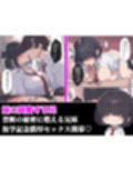 臆病で淫乱なメカクレ妹がお兄ちゃんとえっちしまくる話