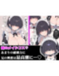 臆病で淫乱なメカクレ妹がお兄ちゃんとえっちしまくる話