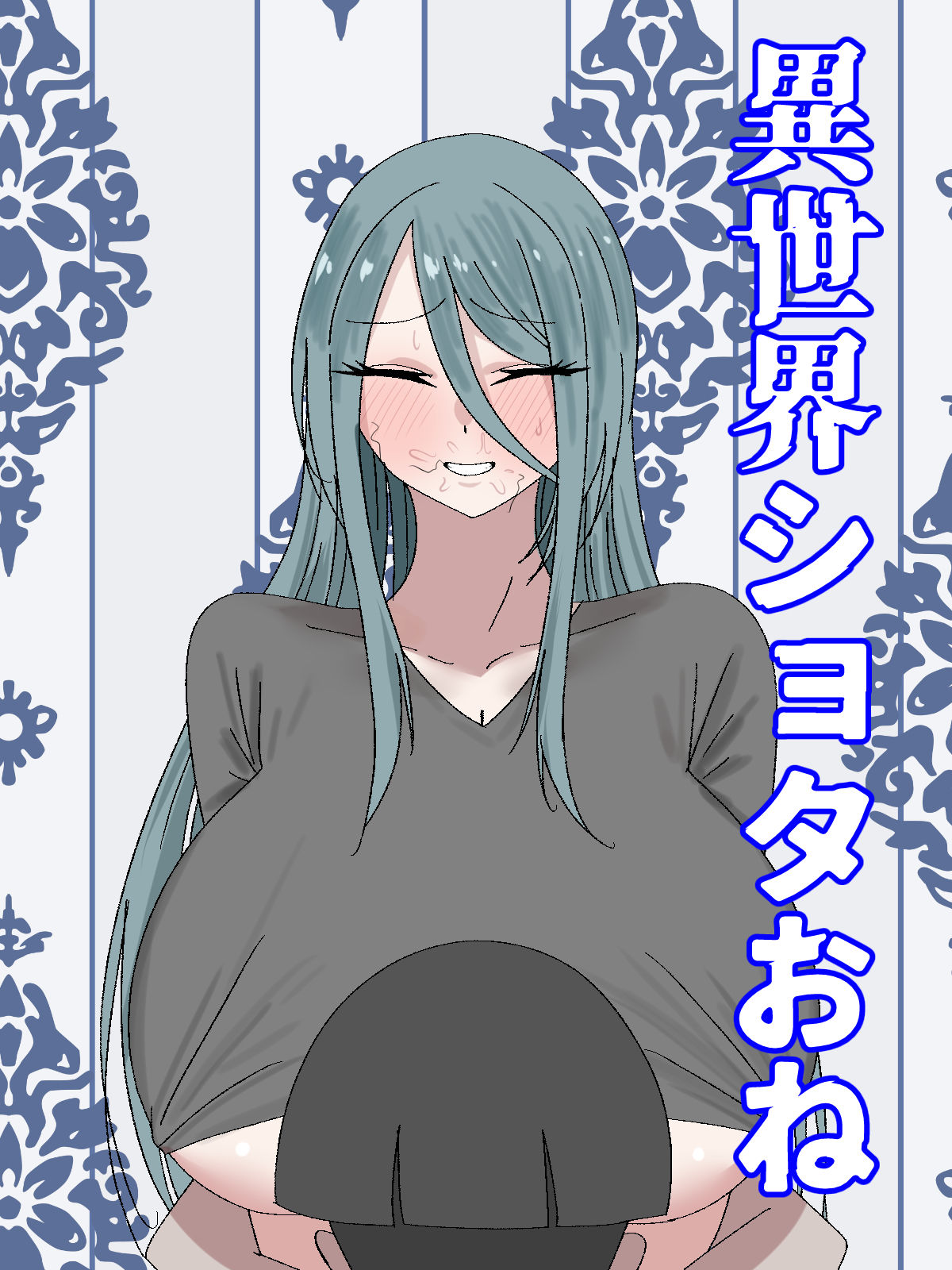 異世界ショタおね_1