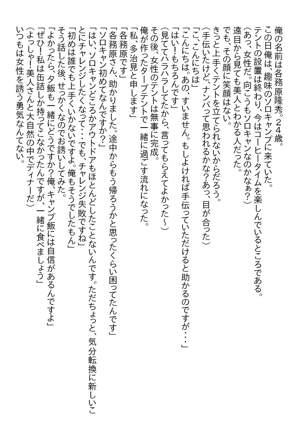 サンプル画像1:【お気軽小説】キャンプ場で一夜限りのエッチをしたら、その女性が上司になった！？でも、最終的には一夜だけで済まなかった(さのぞう) [d_570178]
