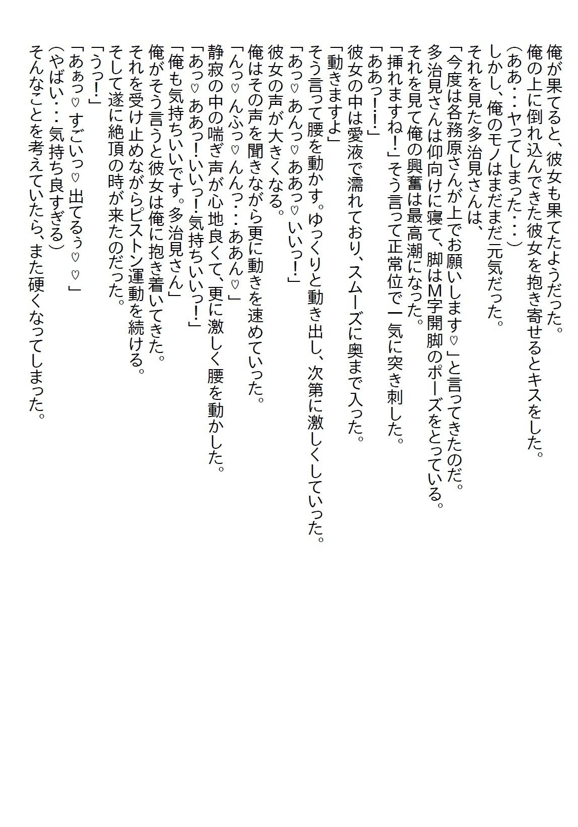 サンプル画像2:【お気軽小説】キャンプ場で一夜限りのエッチをしたら、その女性が上司になった！？でも、最終的には一夜だけで済まなかった(さのぞう) [d_570178]