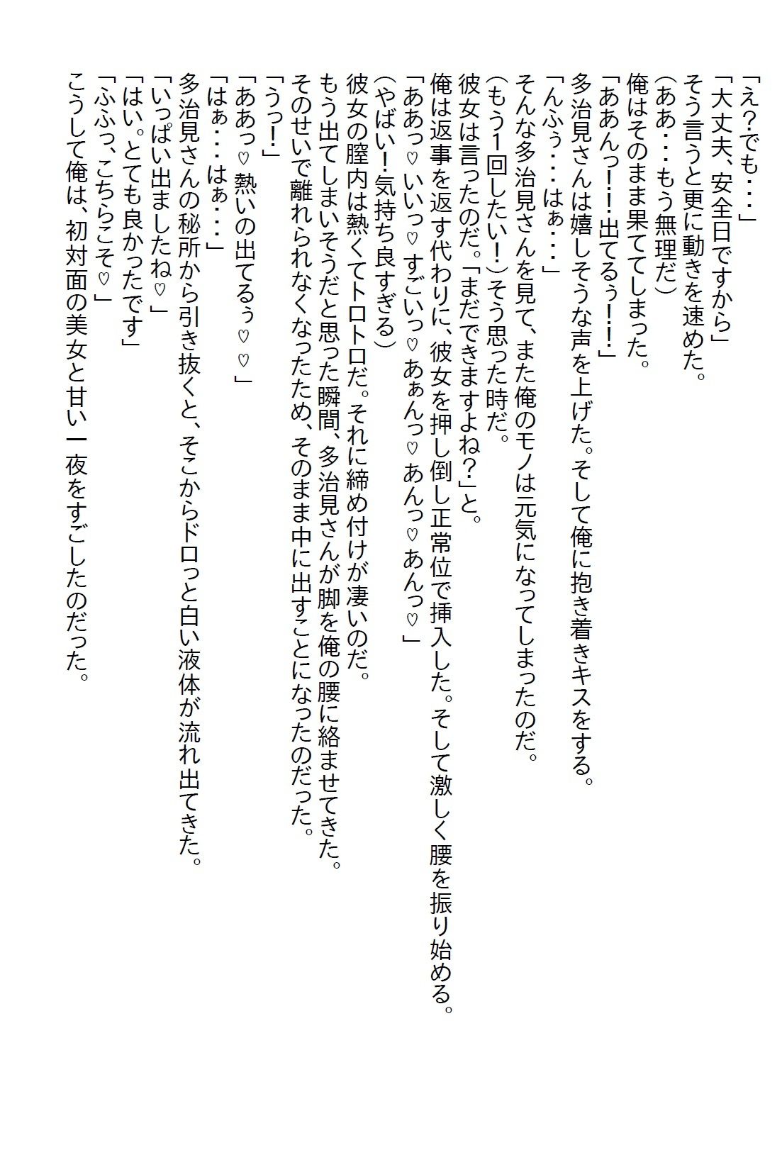 サンプル画像3:【お気軽小説】キャンプ場で一夜限りのエッチをしたら、その女性が上司になった！？でも、最終的には一夜だけで済まなかった(さのぞう) [d_570178]