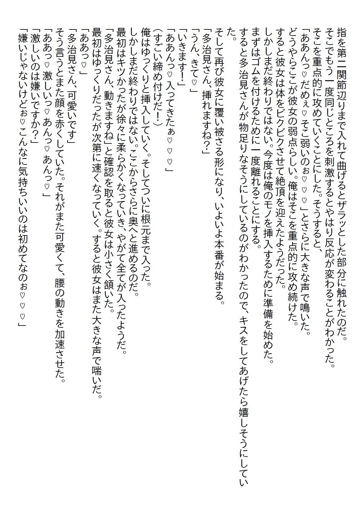 サンプル画像4:【お気軽小説】キャンプ場で一夜限りのエッチをしたら、その女性が上司になった！？でも、最終的には一夜だけで済まなかった(さのぞう) [d_570178]