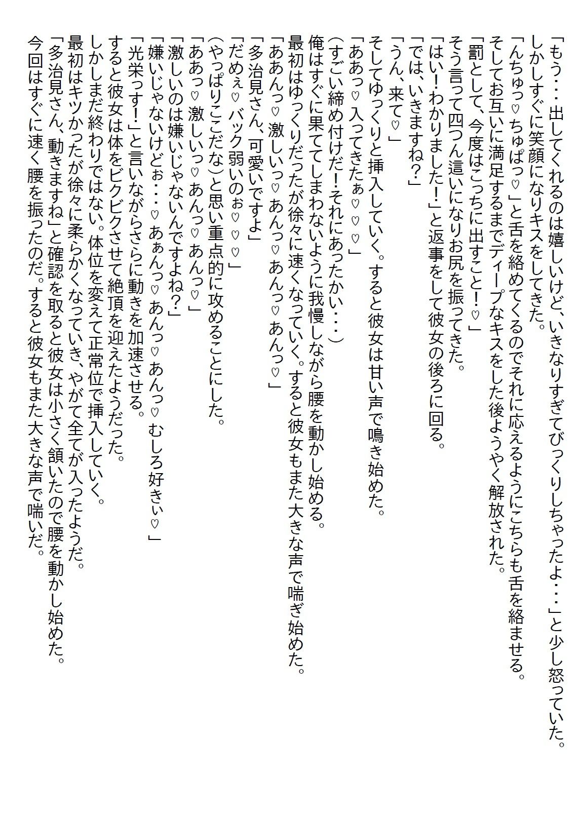 サンプル画像5:【お気軽小説】キャンプ場で一夜限りのエッチをしたら、その女性が上司になった！？でも、最終的には一夜だけで済まなかった(さのぞう) [d_570178]