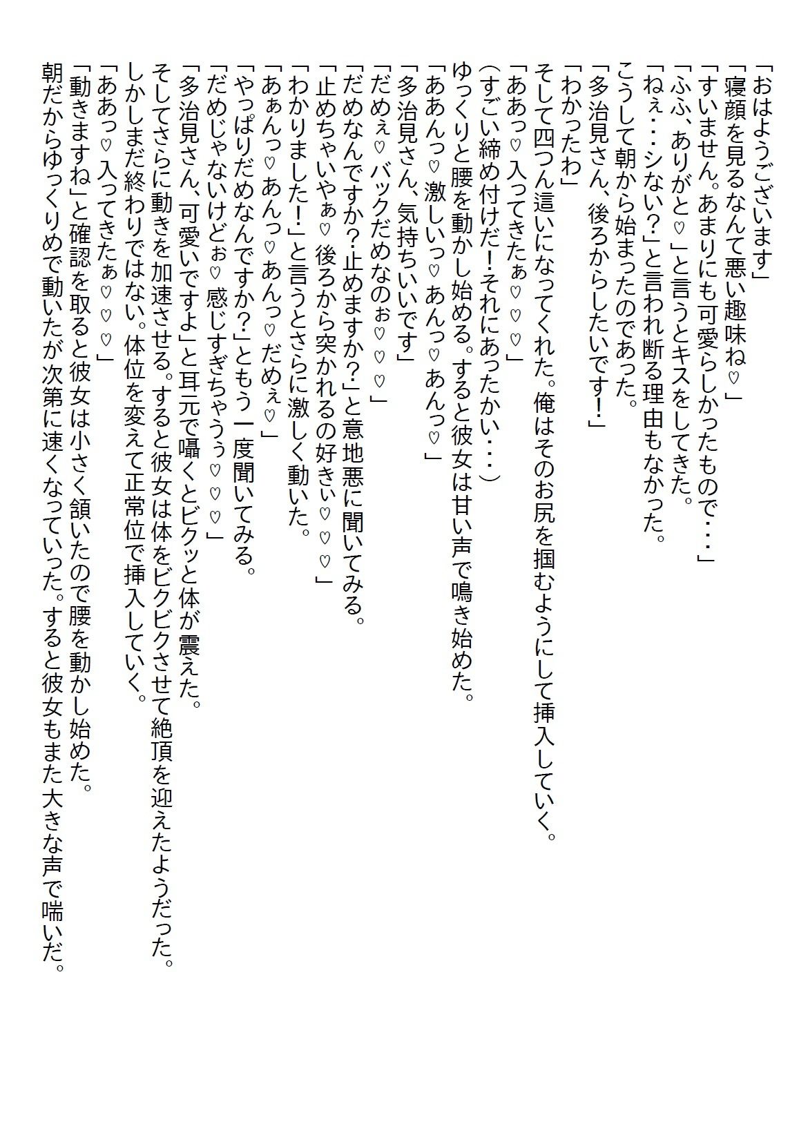 サンプル画像6:【お気軽小説】キャンプ場で一夜限りのエッチをしたら、その女性が上司になった！？でも、最終的には一夜だけで済まなかった(さのぞう) [d_570178]