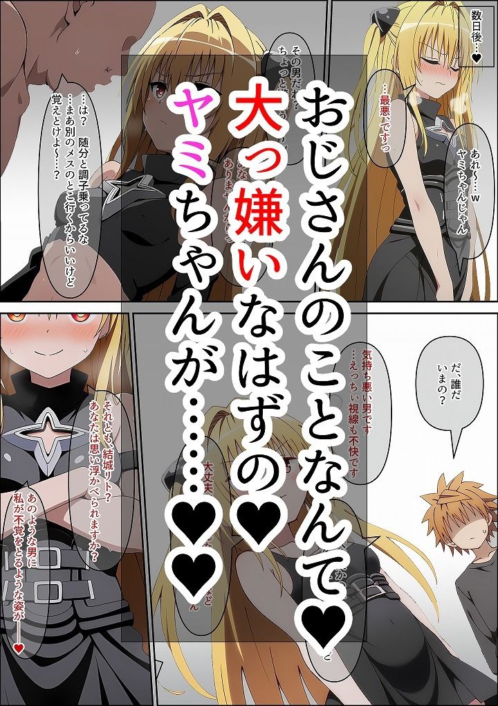 サンプル画像1:なが〜〜〜いおちんぽのおじさんにToL●VEるヒロインがあっさり堕とされちゃったお話(ねっとりネトリーニョ) [d_570184]