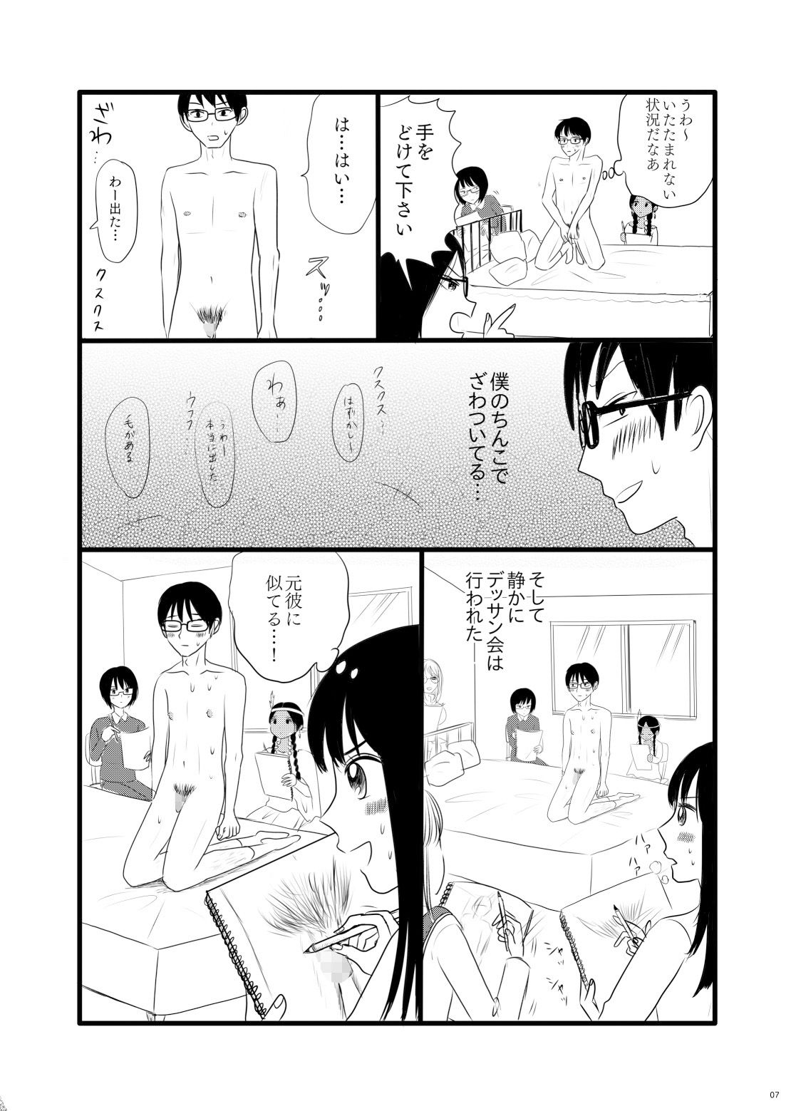 サンプル画像4:サブカル女子と射精大会！(水子のパスタ) [d_570191]