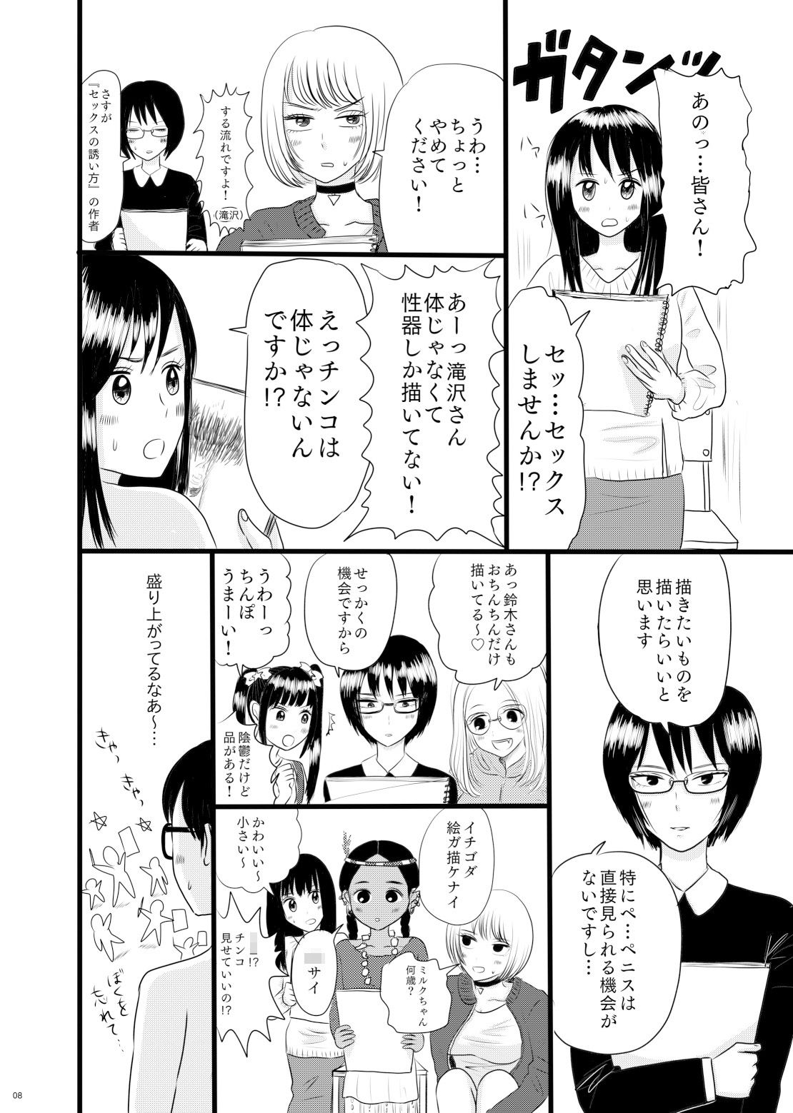 サンプル画像5:サブカル女子と射精大会！(水子のパスタ) [d_570191]