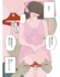 NTR物語（6）秋庭翔子｜帰省編・痴●編・貞操帯編