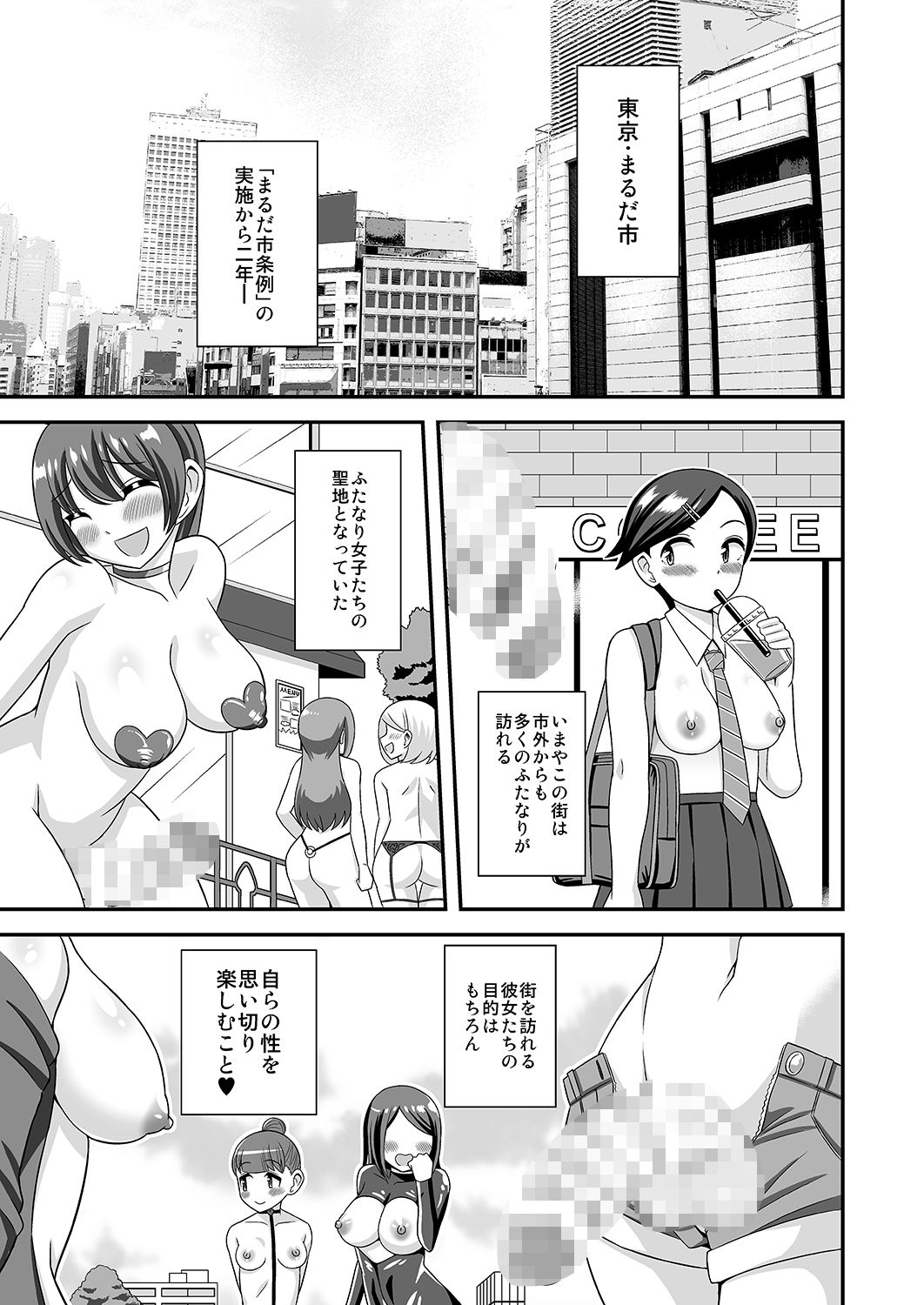 サンプル画像1:おちんぽまるだ市条例始まります。1(そらむね) [d_570272]