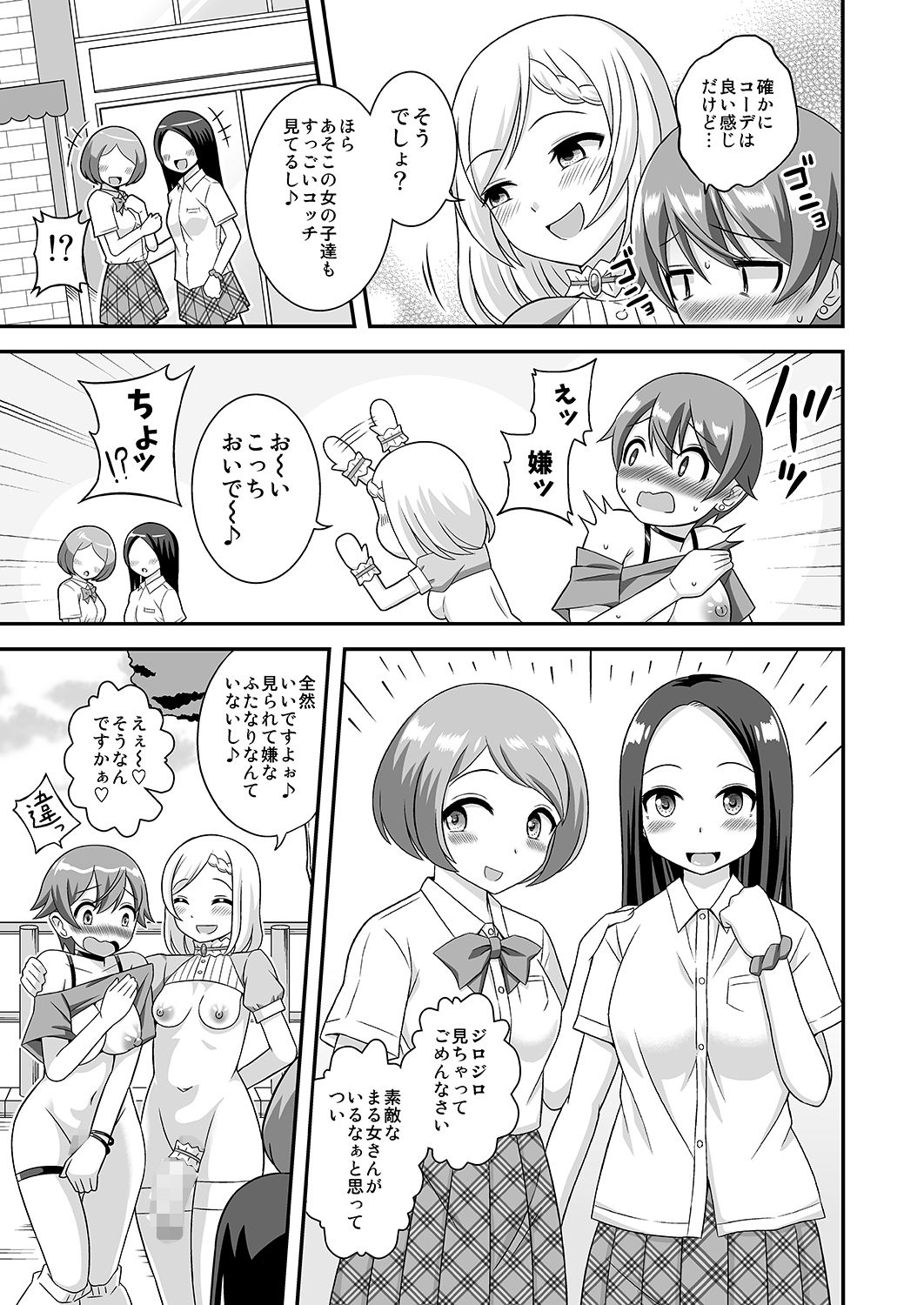 サンプル画像4:おちんぽまるだ市条例始まります。1(そらむね) [d_570272]