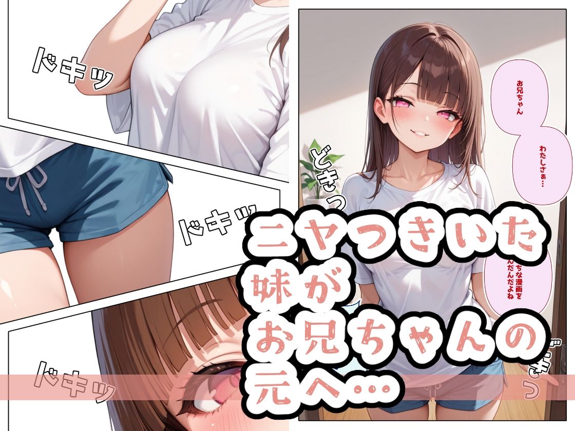 サンプル画像1:生意気妹調教中5(ステーキくん) [d_570310]