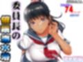 褐色肌版 委員長の催●海水浴