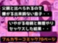 私の出来損ない息子の長所はセックスでした。