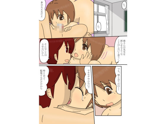 サンプル画像2:四十路の女教師が一見真面目そうな生徒に堕とされていく話6(pipi) [d_570362]