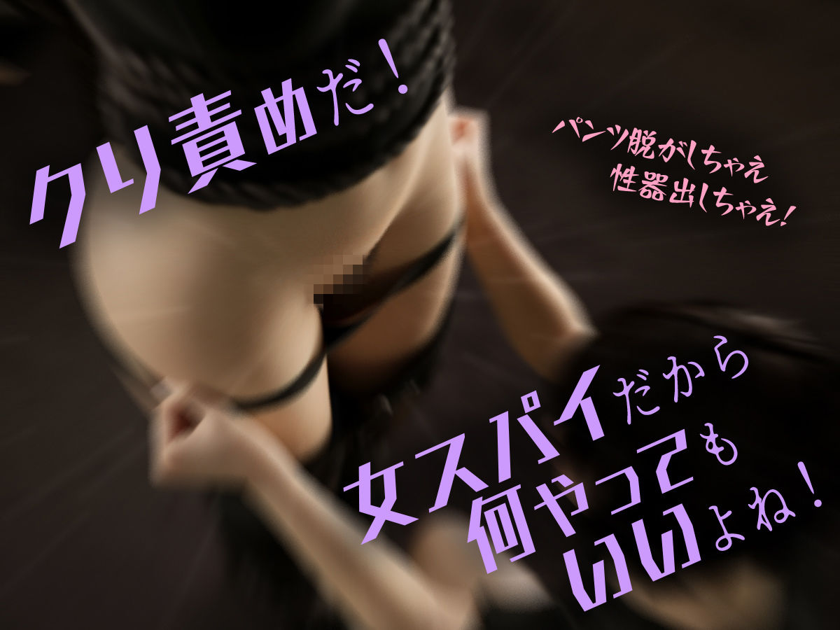 サンプル画像2:女スパイを捕まえたのでクリトリスを責めまくって壊してみた(テテラポブレ(Tetera Pobre)) [d_570369]