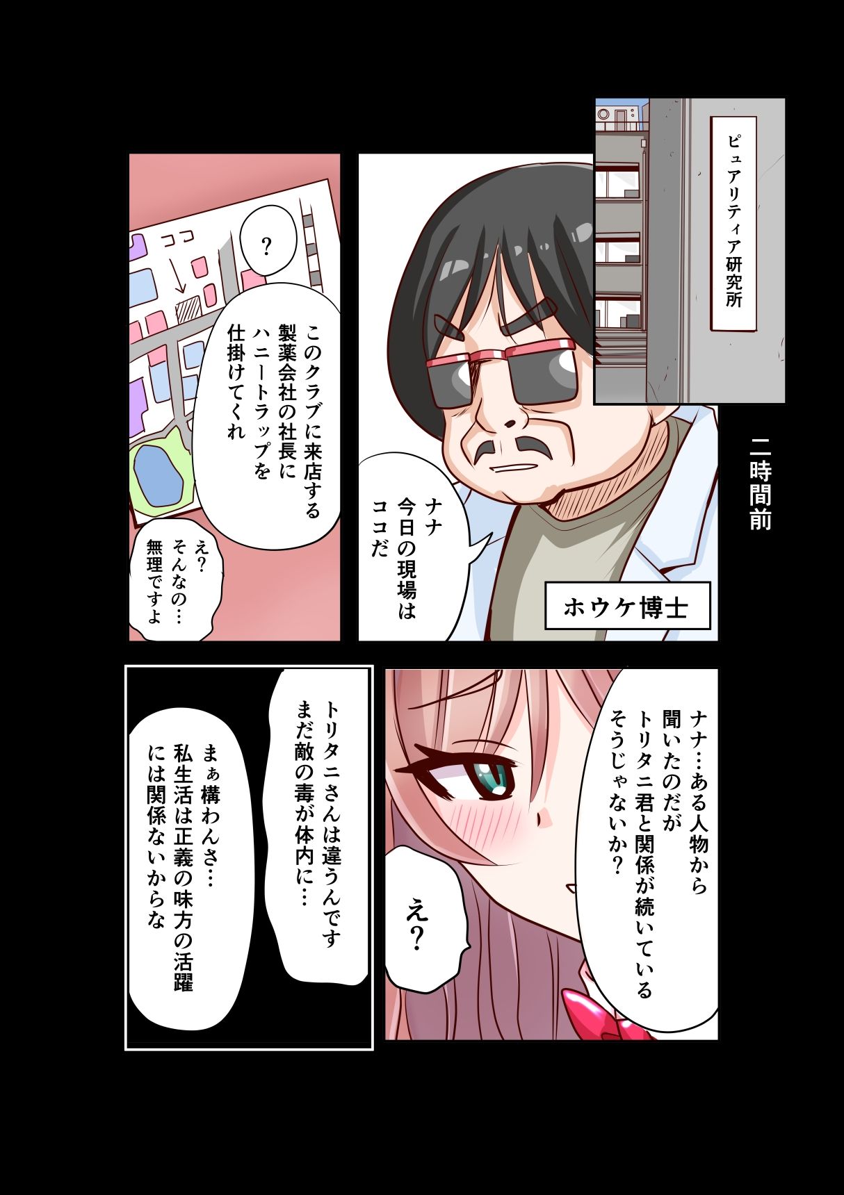 サンプル画像5:恥辱変身バニーピュアリティア ナナ 03 〜人妻変身ヒロイン   社長接待ミッション・強敵！機械傀人〜(IROTSUYA) [d_570405]