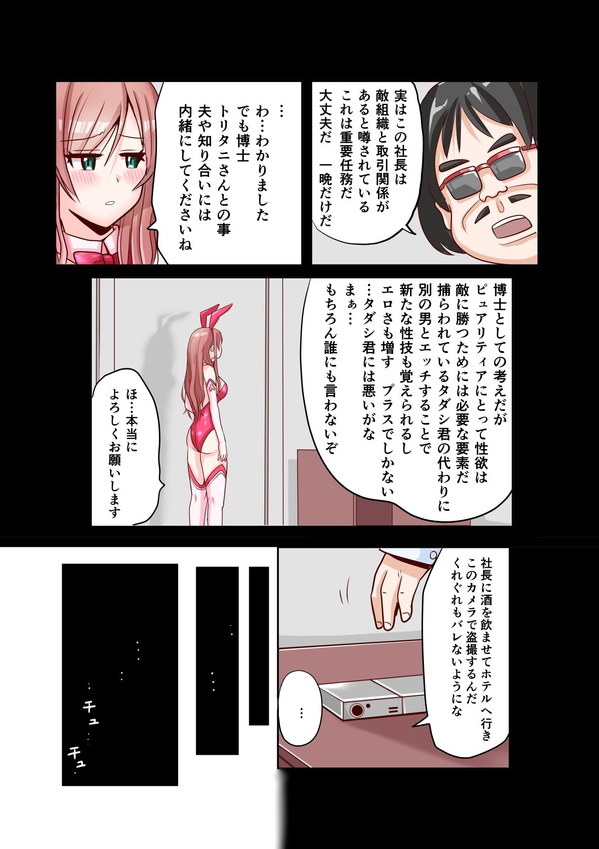 サンプル画像6:恥辱変身バニーピュアリティア ナナ 03 〜人妻変身ヒロイン   社長接待ミッション・強敵！機械傀人〜(IROTSUYA) [d_570405]