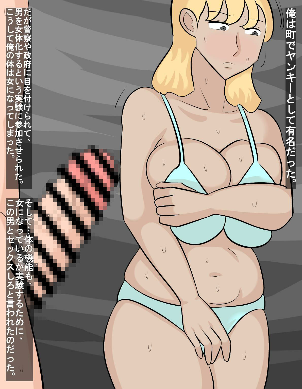 サンプル画像1:ヤンキーを女体化してセックス(ぺんちゃぺん) [d_570423]