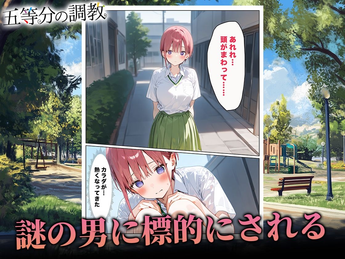 サンプル画像2:五等分の調教(淫紋ホットドック) [d_570424]