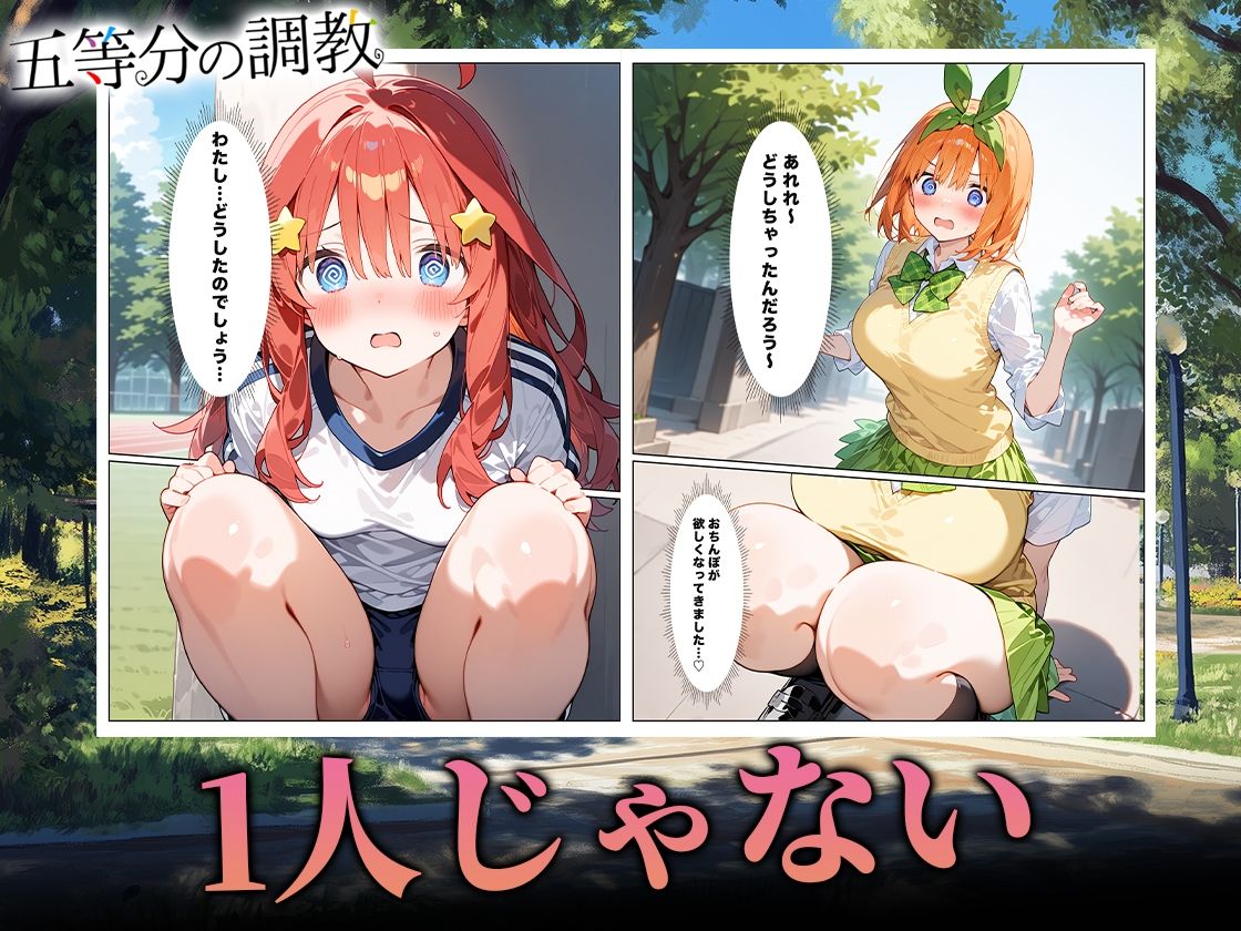 サンプル画像4:五等分の調教(淫紋ホットドック) [d_570424]