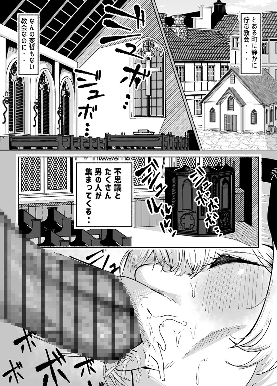 サンプル画像1:町の男たちのザーメンをコキ捨てる為の穴として生きている変態シスターさん懺悔バキュームフェラやショタアナル舐めでは飽きたらずゴブリンと獣のように交尾する(ふゅ〜じょん) [d_570442]