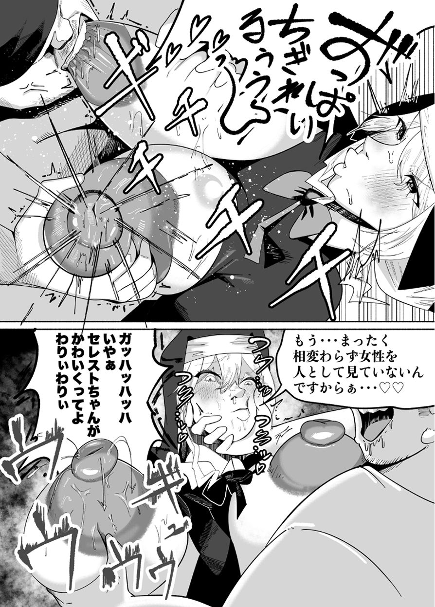 サンプル画像6:町の男たちのザーメンをコキ捨てる為の穴として生きている変態シスターさん懺悔バキュームフェラやショタアナル舐めでは飽きたらずゴブリンと獣のように交尾する(ふゅ〜じょん) [d_570442]