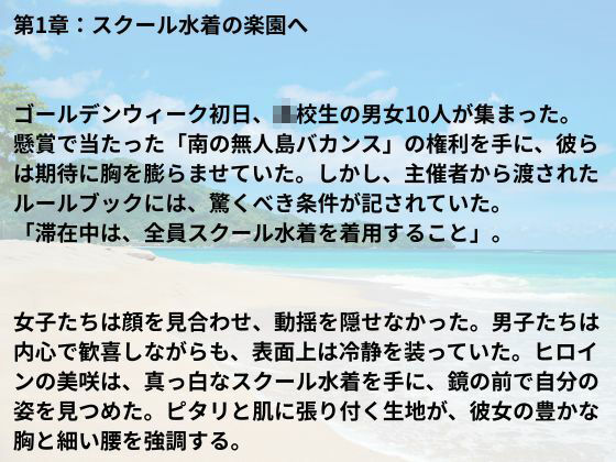濡れたまま、抱かれて――スクール水着のサバイバル 画像6