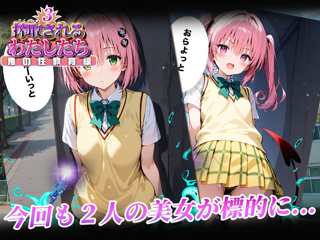 サンプル画像3:搾取されるわたしたち3(舞儀羽技) [d_570448]