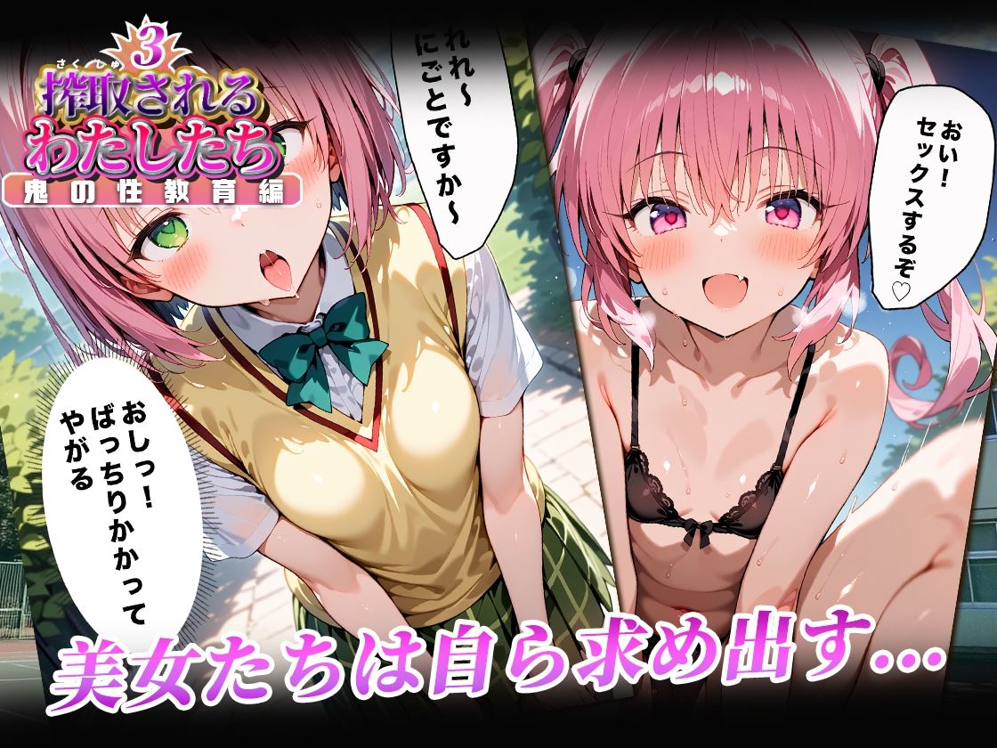 サンプル画像4:搾取されるわたしたち3(舞儀羽技) [d_570448]