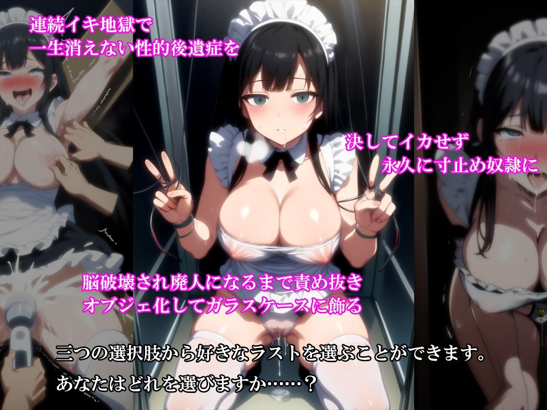 サンプル画像6:【前後編セット】『淫欲メイドカフェ  清楚なメイドが羞恥と快楽地獄で廃人化するまで責められる』(淫乱テディベア) [d_570472]