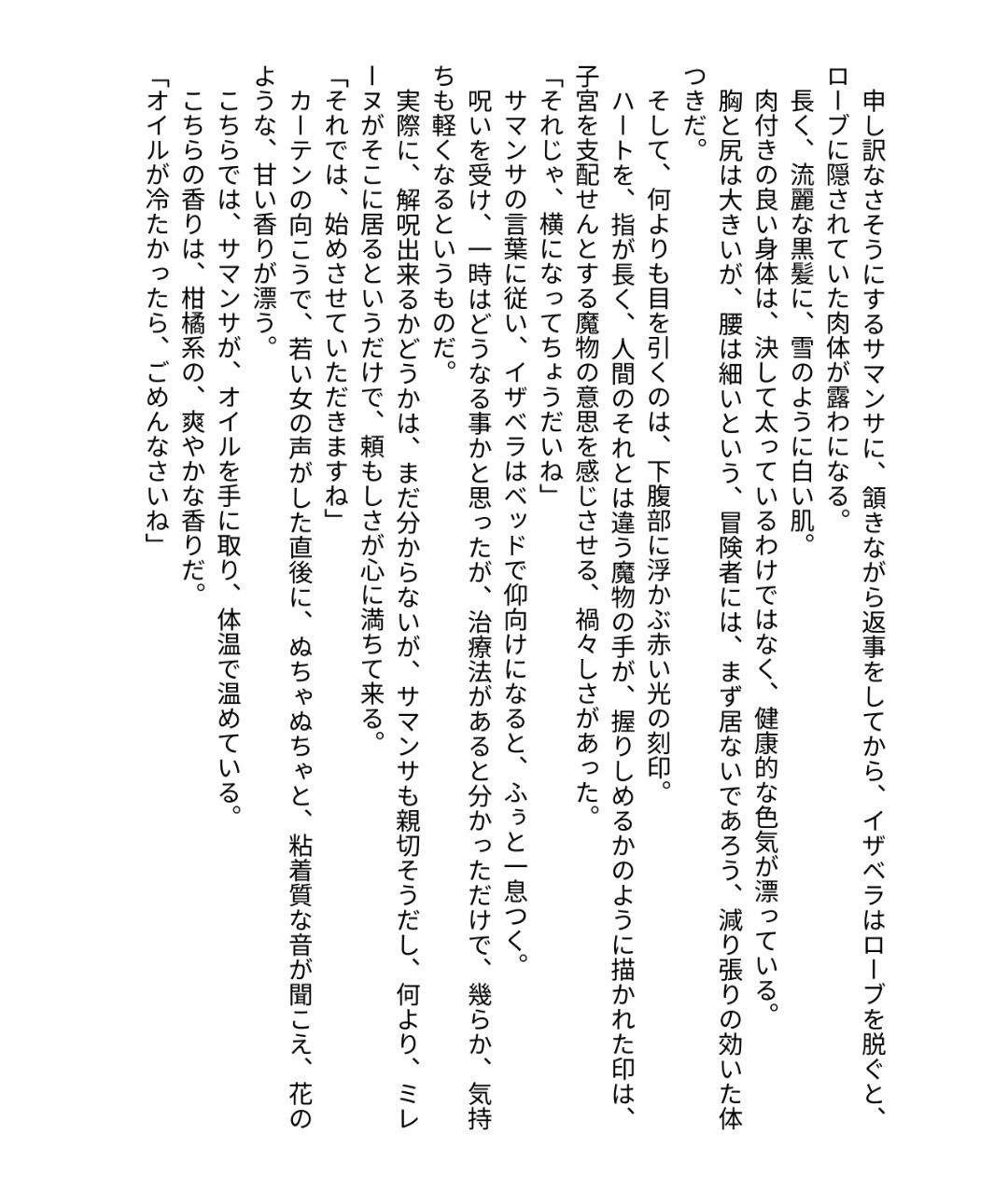 サンプル画像3:処女シスター子宮責め 〜孕ませの呪いと解呪の快楽〜(藤井知世乃のかく処) [d_570533]