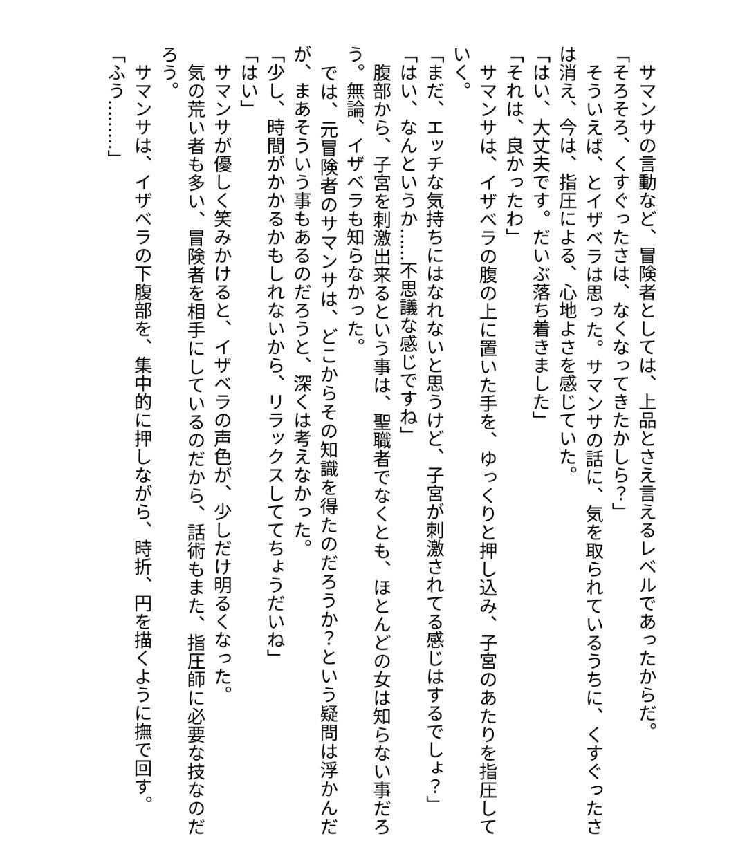 サンプル画像4:処女シスター子宮責め 〜孕ませの呪いと解呪の快楽〜(藤井知世乃のかく処) [d_570533]
