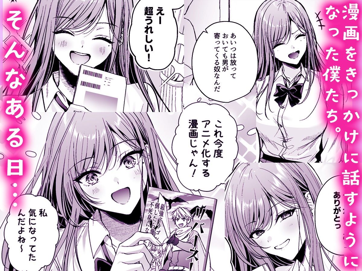 サンプル画像2:非モテの僕が一軍ギャルに喰われた話(南浜屋) [d_570535]