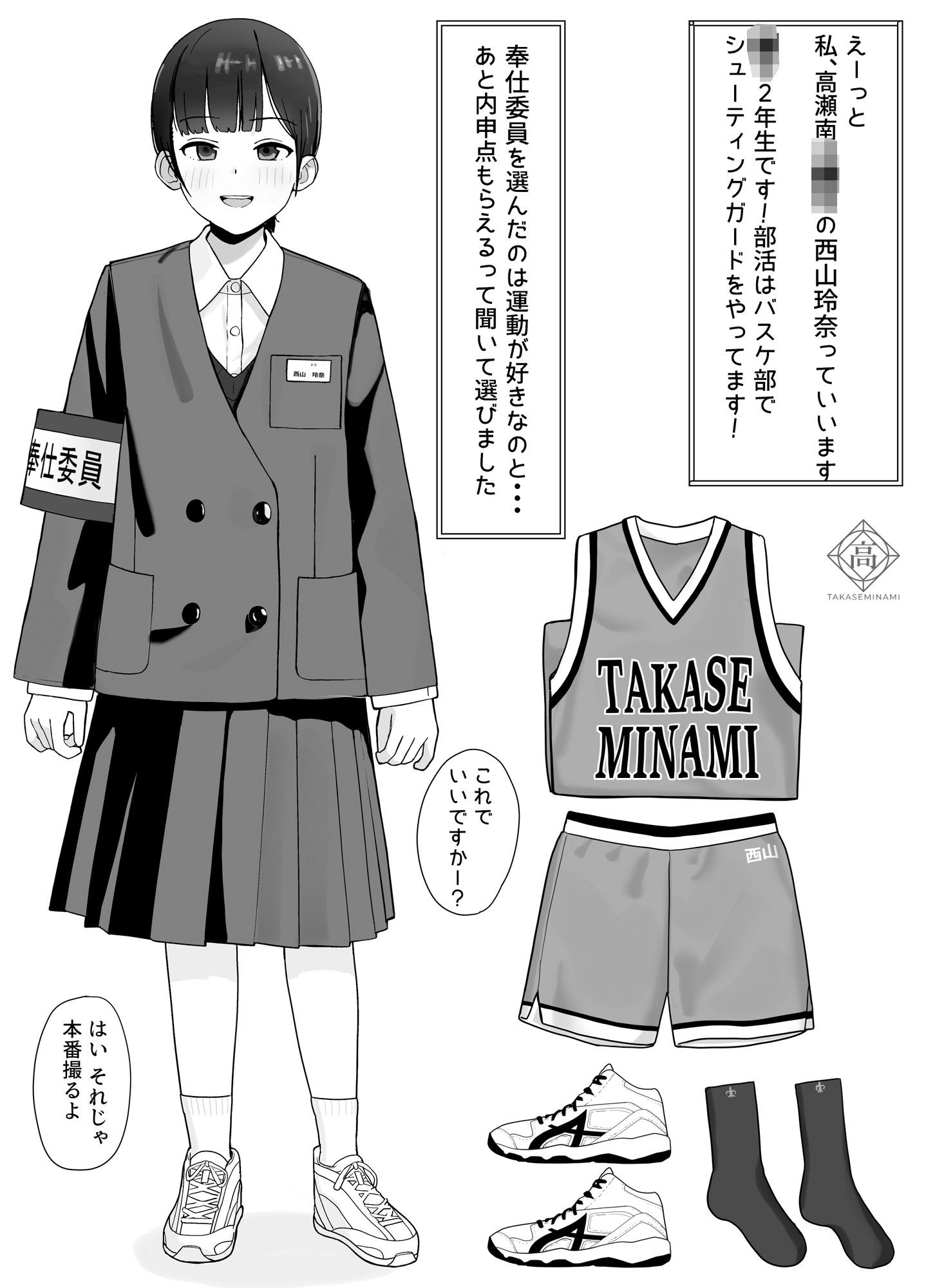 好きな人が奉仕委員に選ばれて僕は撮影係＋2（学校HPに掲載されてる奉仕委員...のサンプル画像3