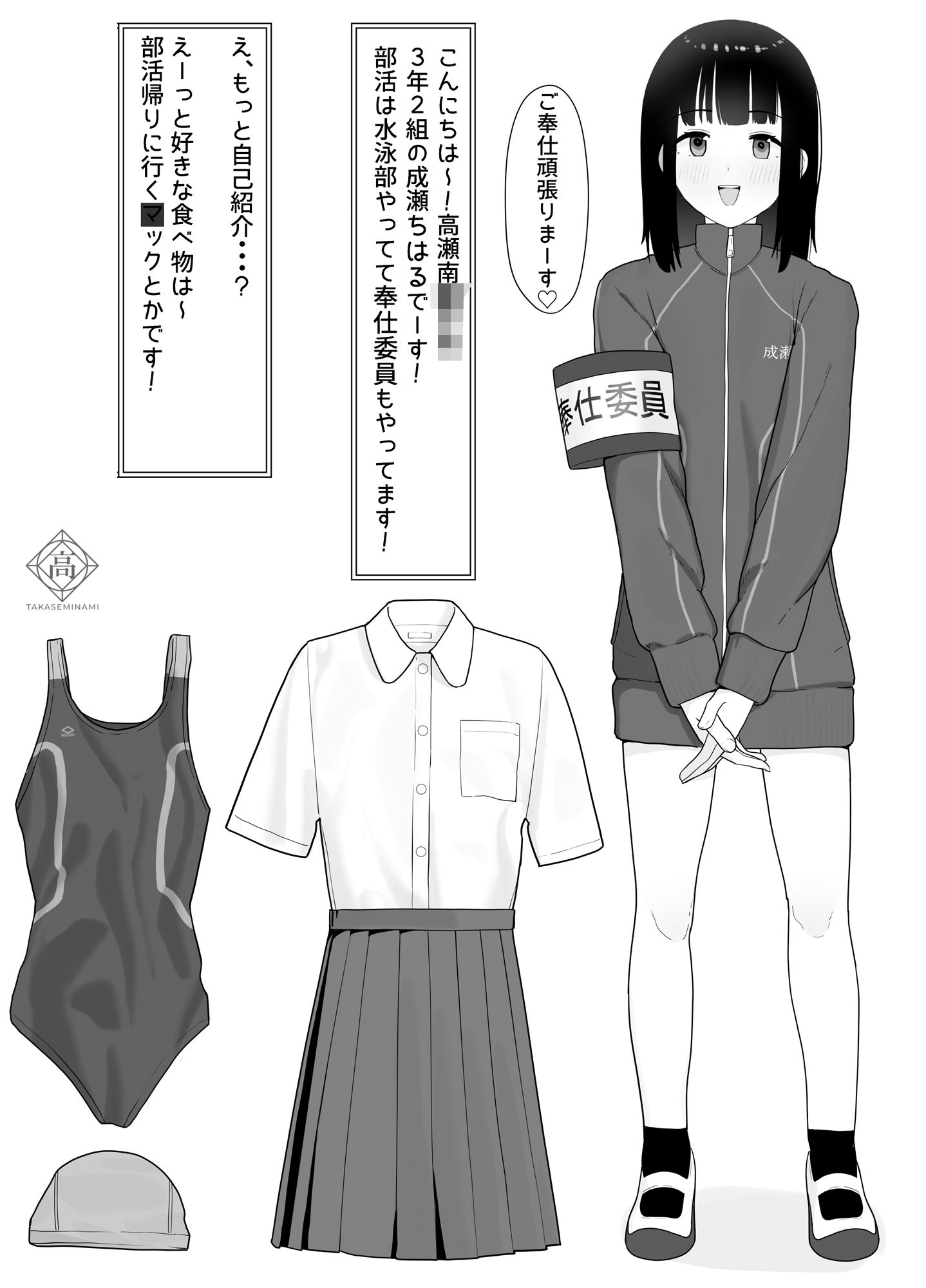 好きな人が奉仕委員に選ばれて僕は撮影係＋2（学校HPに掲載されてる奉仕委員...のサンプル画像5