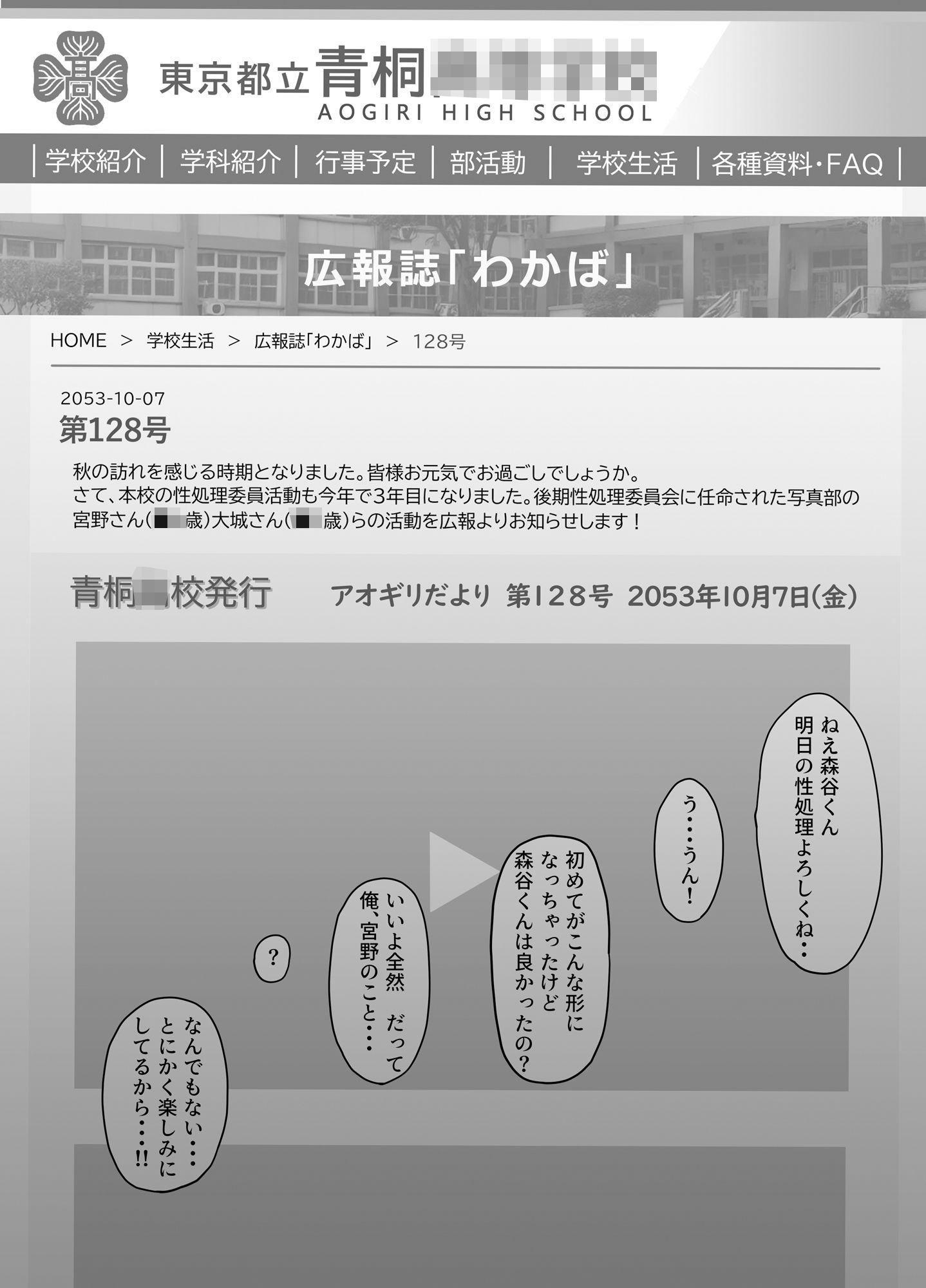 好きな人が奉仕委員に選ばれて僕は撮影係+2(学校HPに掲載されてる奉仕委員...のサンプル画像7