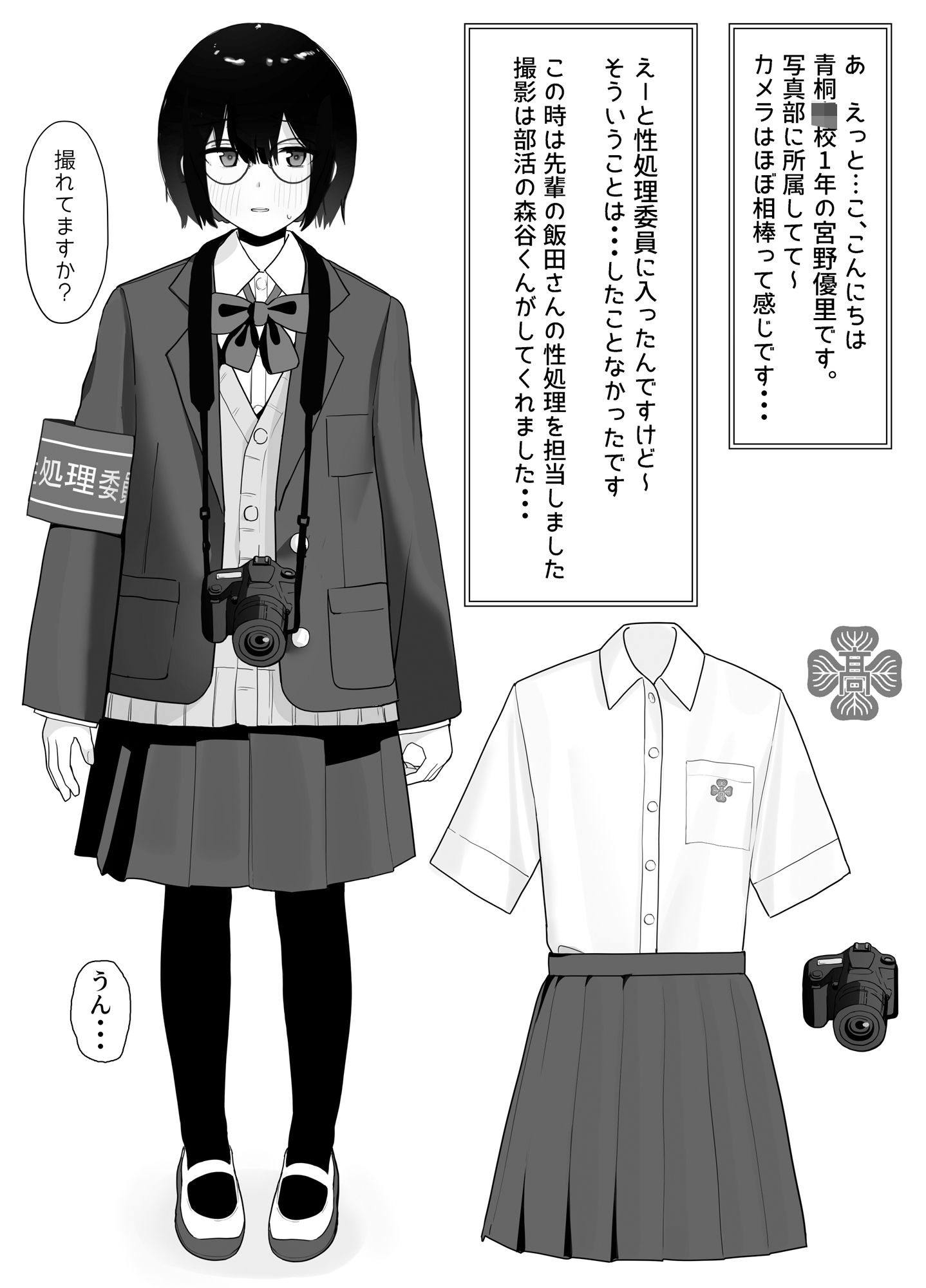 好きな人が奉仕委員に選ばれて僕は撮影係＋2（学校HPに掲載されてる奉仕委員...のサンプル画像8