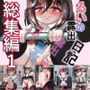 るいの露出日記総集編1
