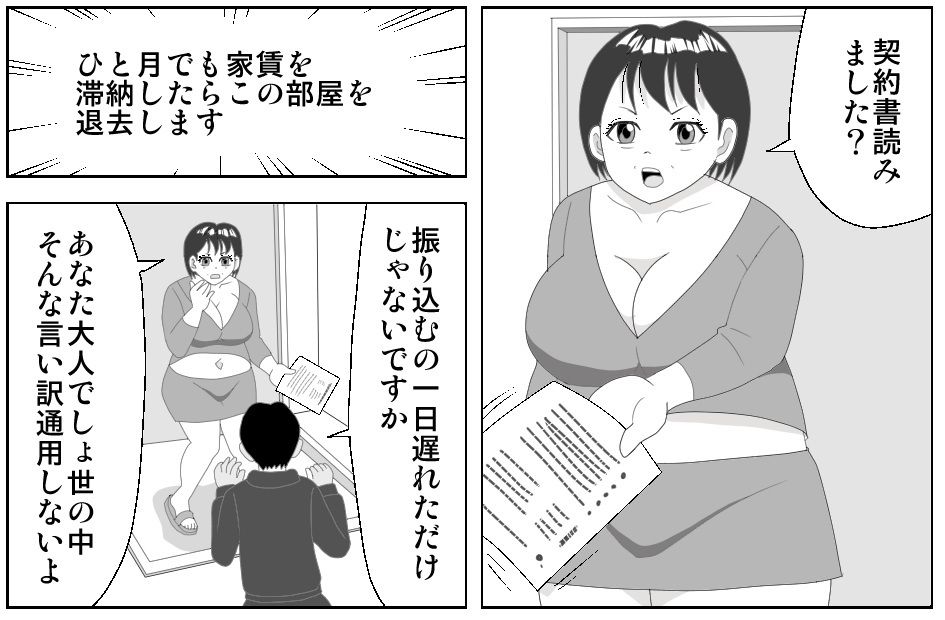 サンプル画像1:家賃を滞納するといい思いができるマンション(さとうしんまる) [d_570560]