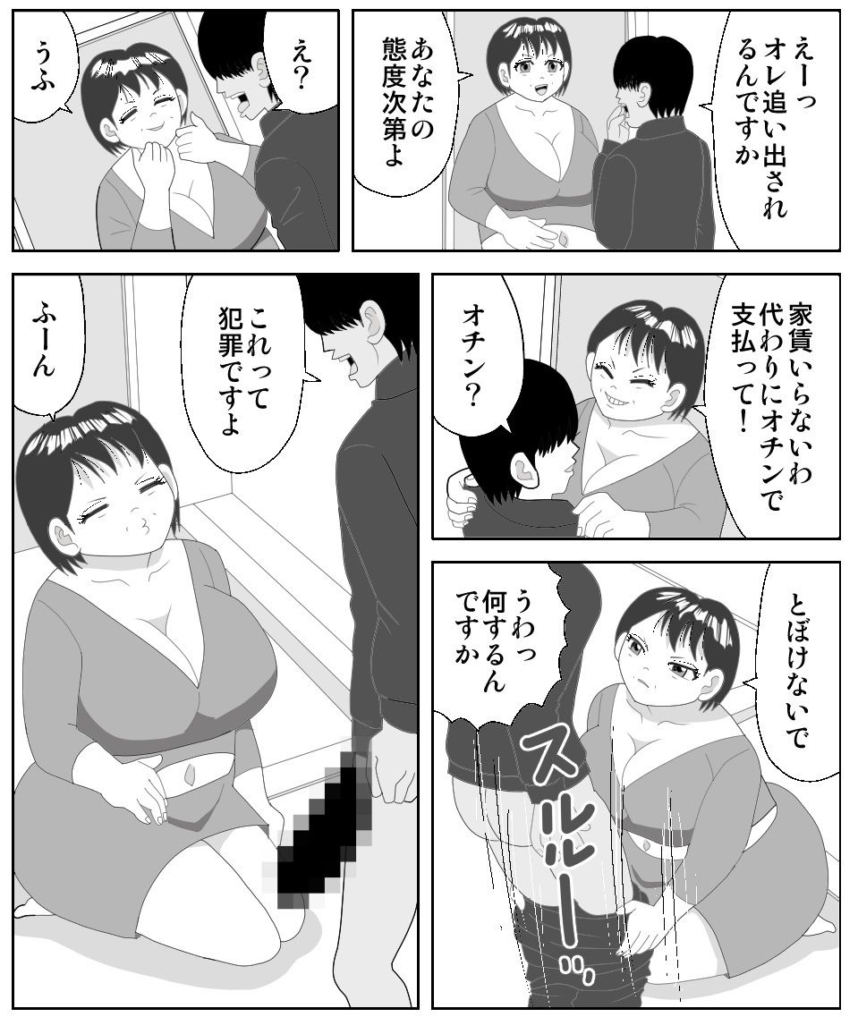 サンプル画像2:家賃を滞納するといい思いができるマンション(さとうしんまる) [d_570560]