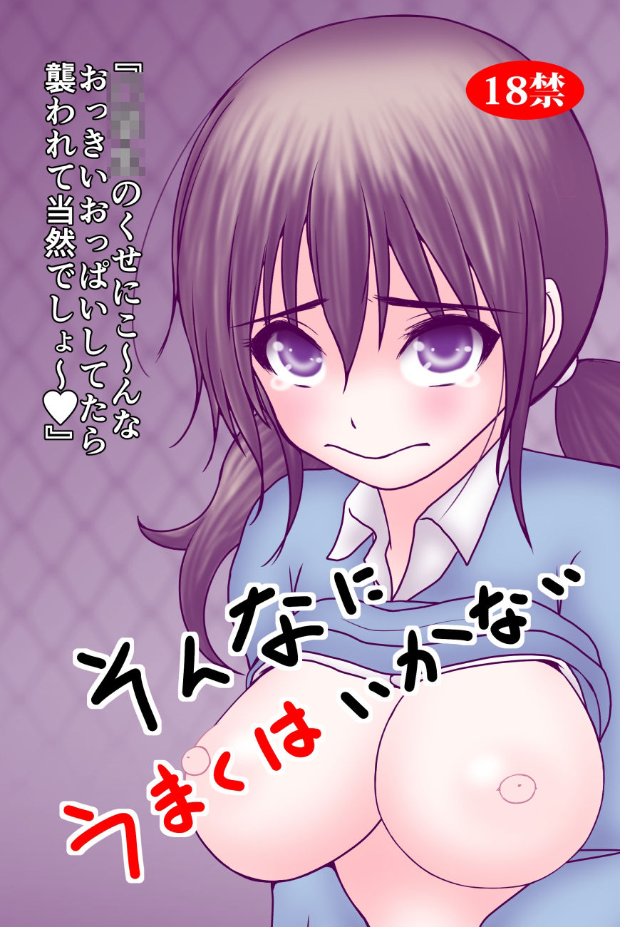 サンプル画像1:そんなにうまくはいかない(抑止力R) [d_570580]