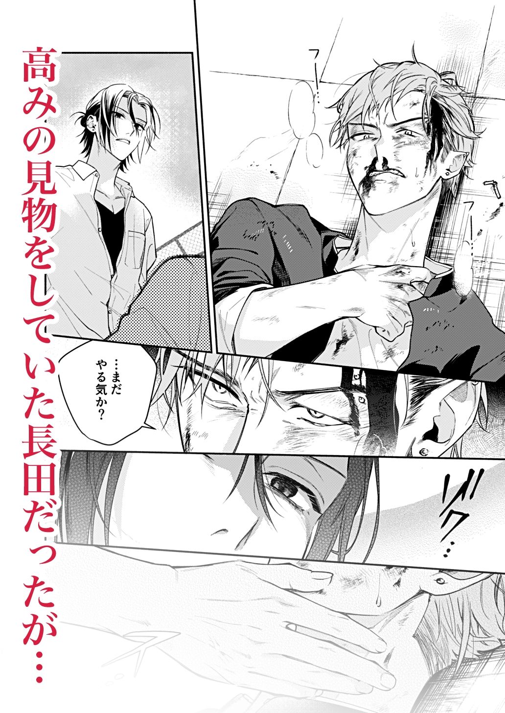 黄昏アウトサイダー 画像5