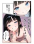 裏バイト令嬢