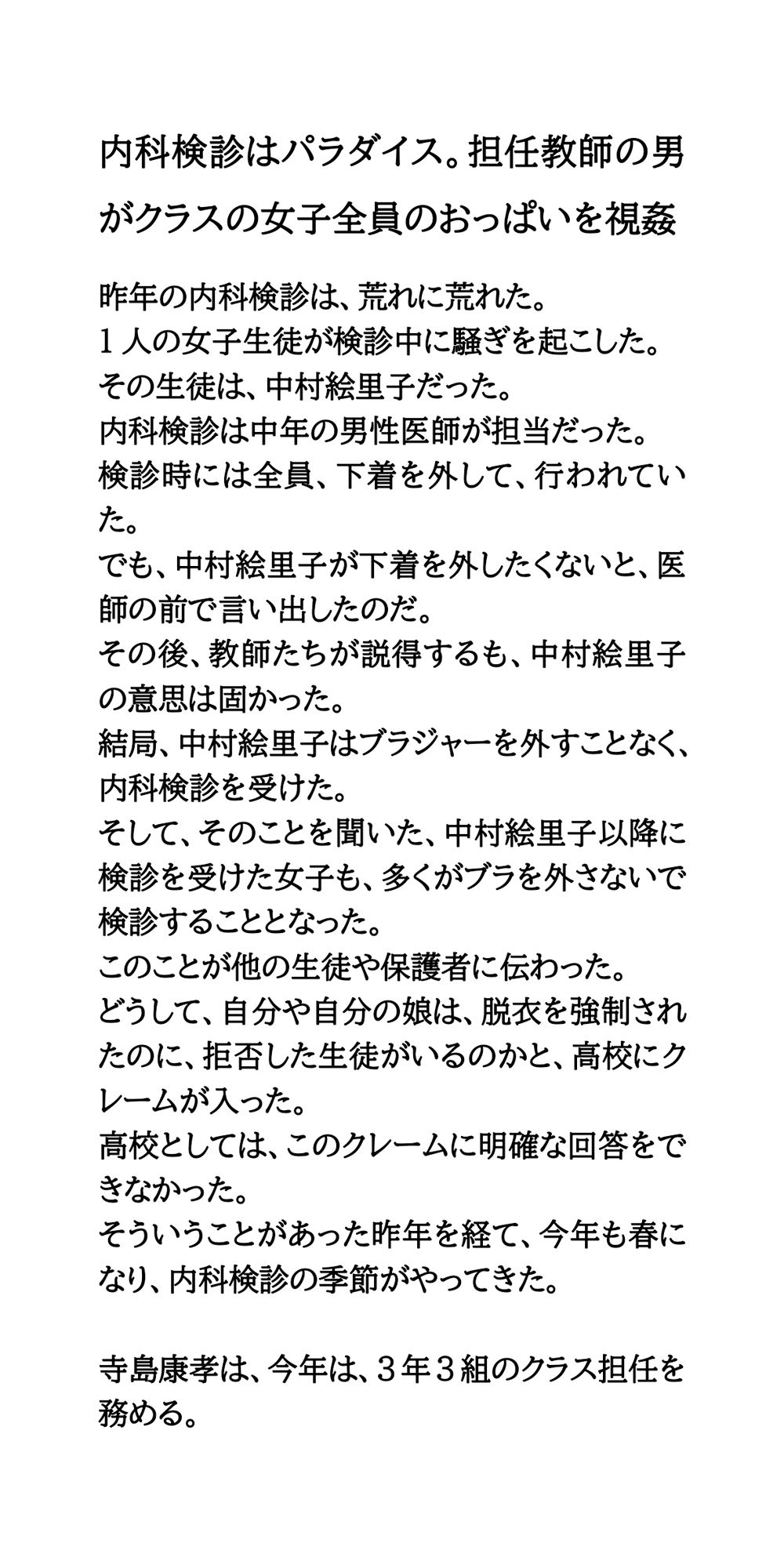 サンプル画像1:内科検診はパラダイス。担任教師の男がクラスの女子全員のおっぱいを視姦(CMNFリアリズム) [d_570687]