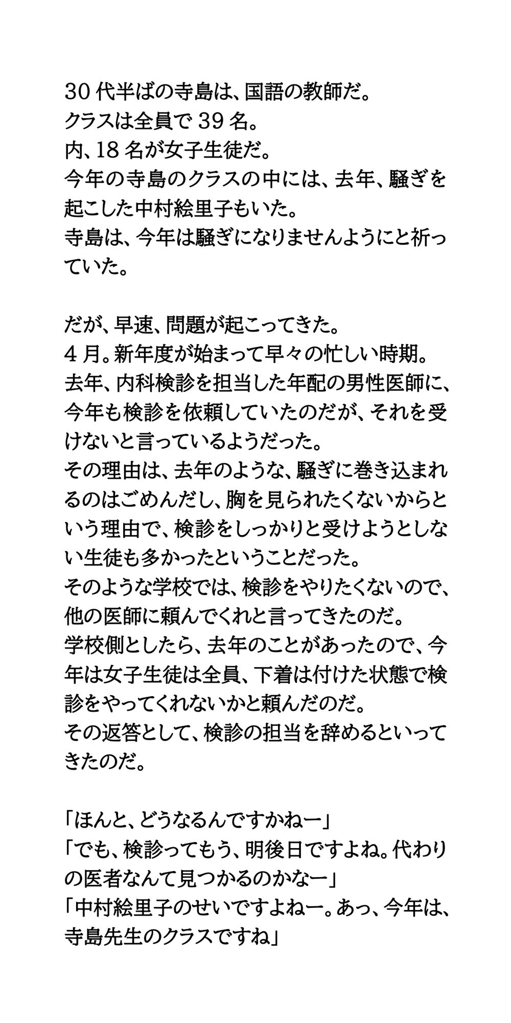 サンプル画像2:内科検診はパラダイス。担任教師の男がクラスの女子全員のおっぱいを視姦(CMNFリアリズム) [d_570687]
