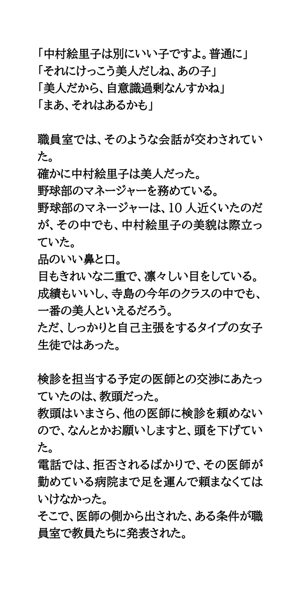 サンプル画像3:内科検診はパラダイス。担任教師の男がクラスの女子全員のおっぱいを視姦(CMNFリアリズム) [d_570687]