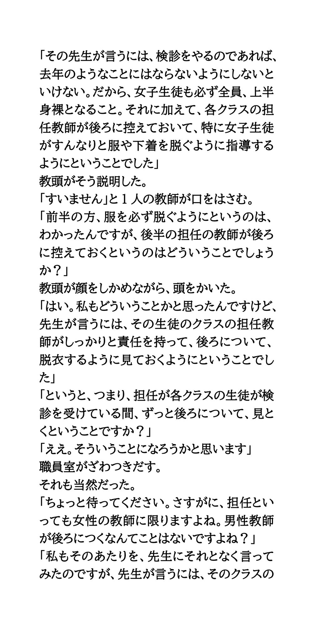 サンプル画像4:内科検診はパラダイス。担任教師の男がクラスの女子全員のおっぱいを視姦(CMNFリアリズム) [d_570687]