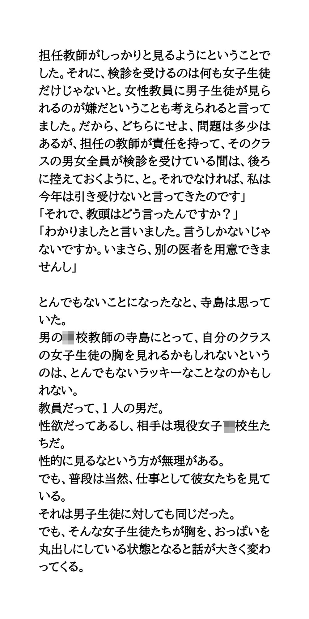 サンプル画像5:内科検診はパラダイス。担任教師の男がクラスの女子全員のおっぱいを視姦(CMNFリアリズム) [d_570687]