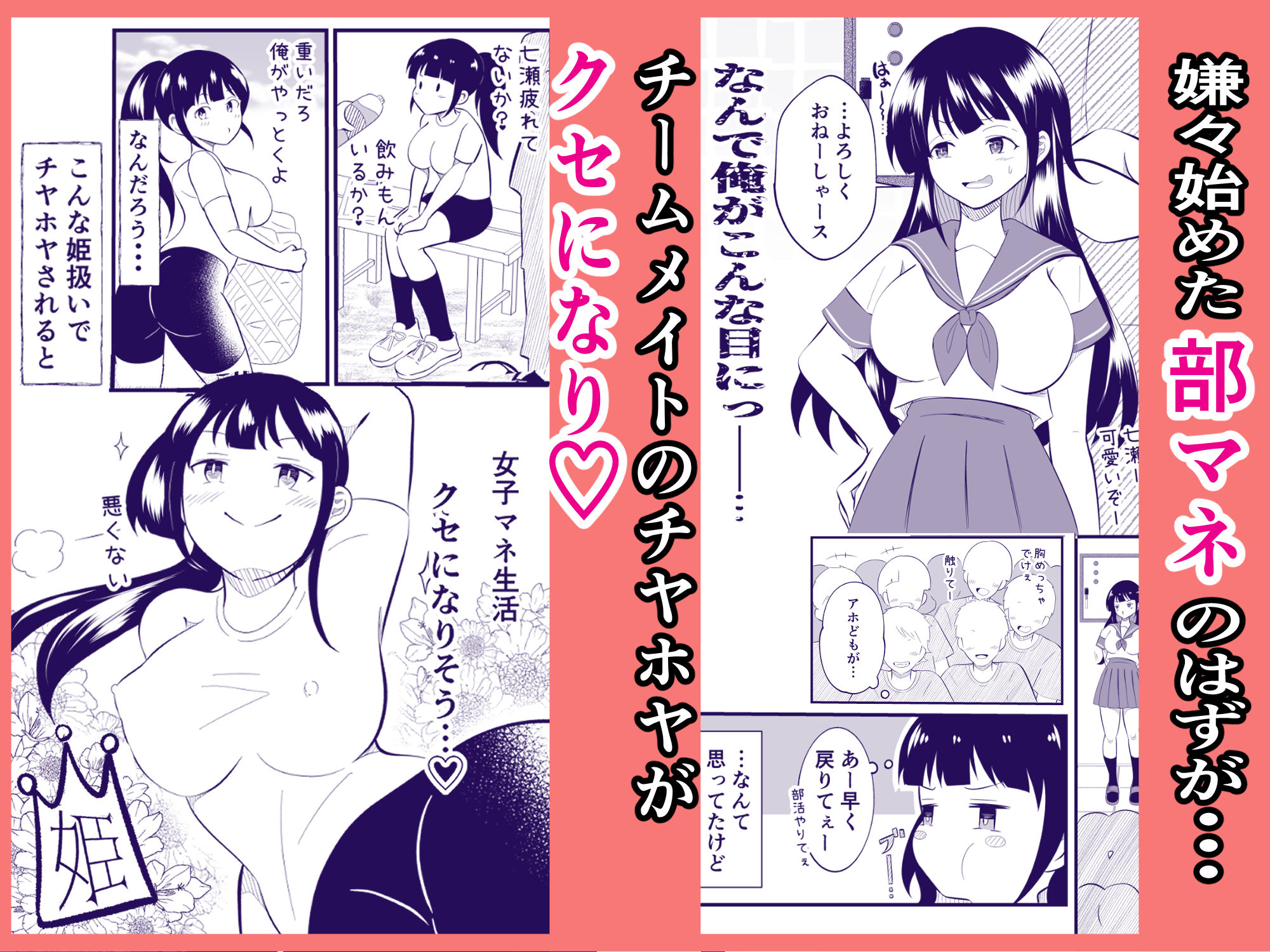 サンプル画像1:TS陽キャ俺、部活男子の性処理玩具にされました(まる桃) [d_570693]